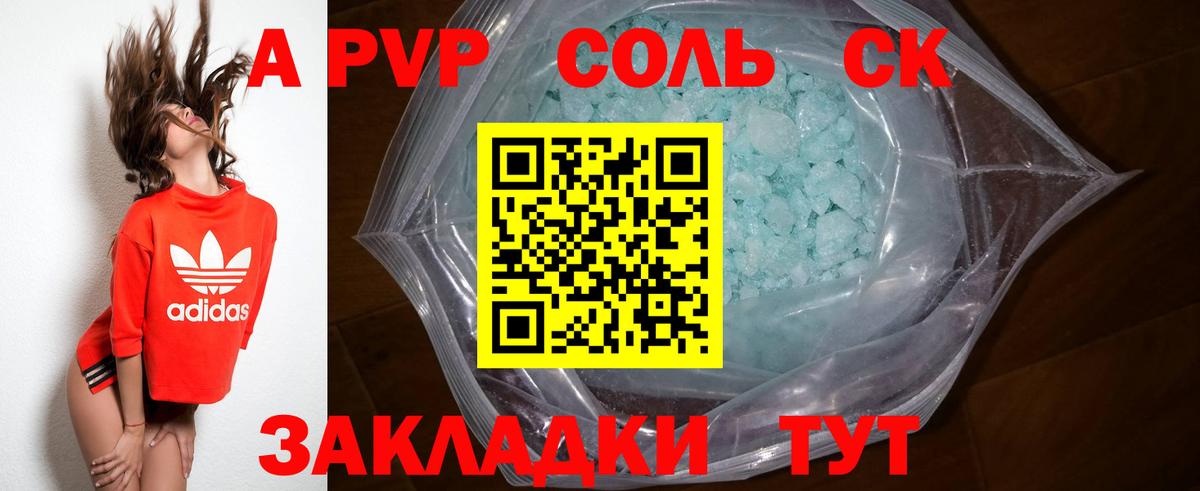 Альфа ПВП крисы CK  A-PVP СК  закладки  Тайшет  Alpha PVP VHQ 