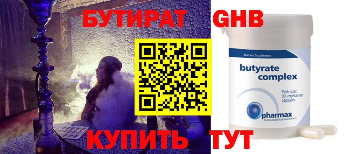 БУТИРАТ буратино  Вход с VPN  Тайшет 