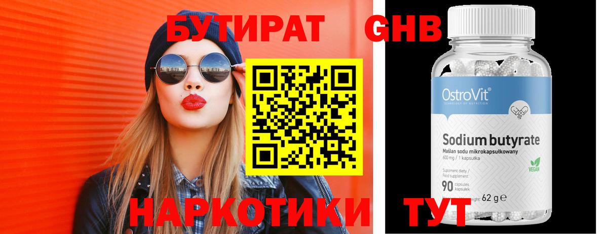 Бутират GHB  Тайшет 