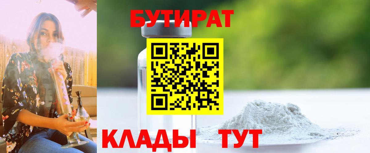 Бутират 99% Тайшет