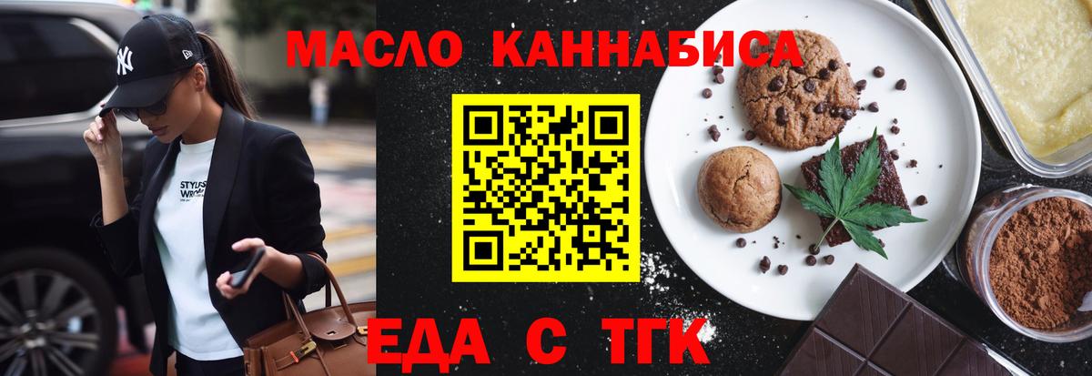 Тайшет  Еда ТГК конопля  Вход с VPN 