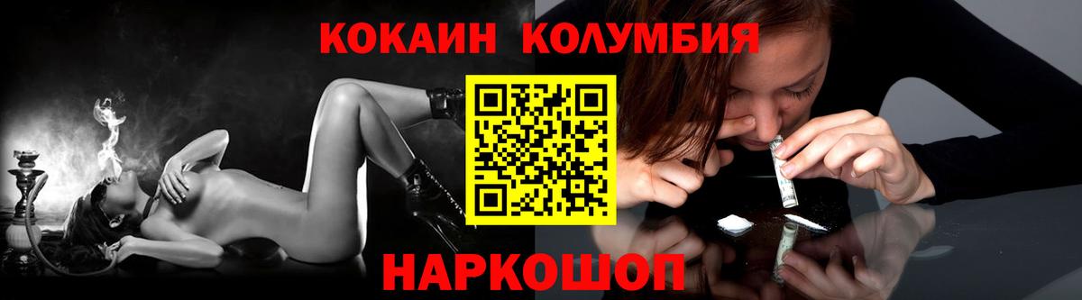 КОКАИН Колумбийский  КОКАИН Columbia  Вход с VPN  Тайшет 