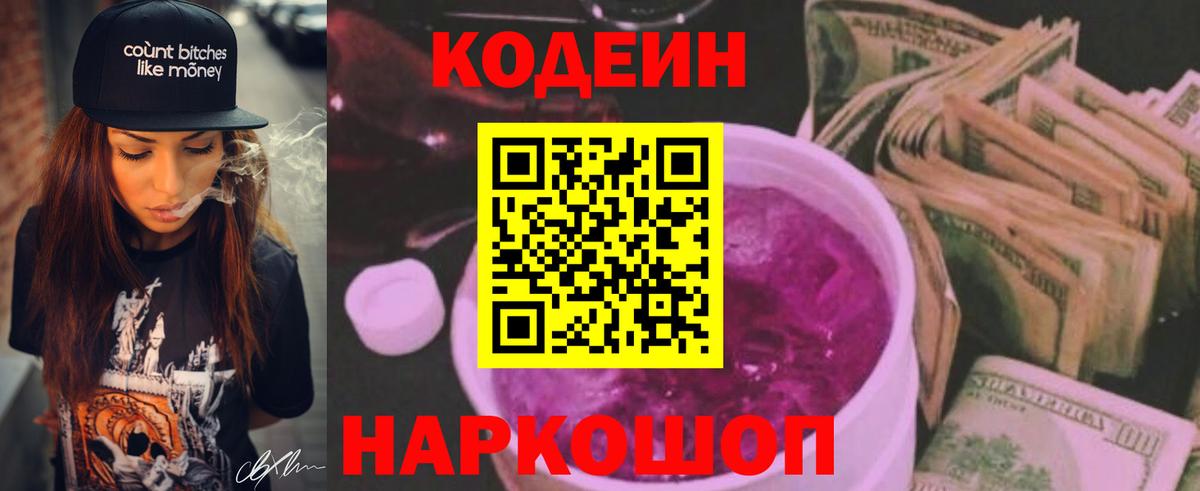 Codein Purple Drank  Тайшет 