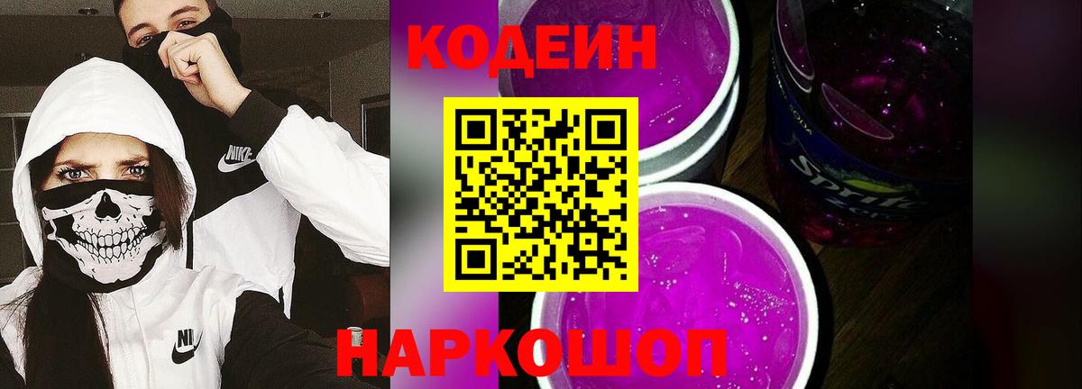 Кодеиновый сироп Lean напиток Lean (лин) Тайшет