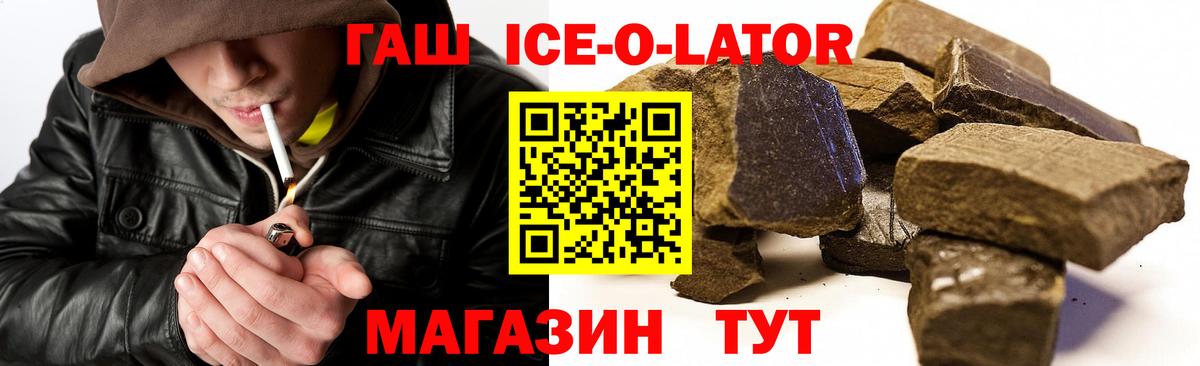 ГАШ Ice-O-Lator  Гашиш AMNESIA HAZE  Тайшет 