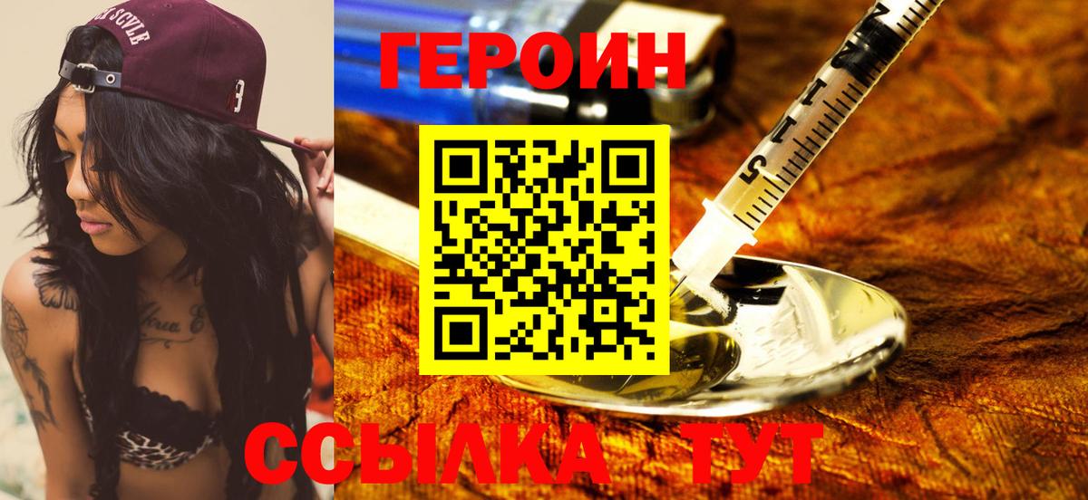 Героин  Вход с VPN  Тайшет  ГЕРОИН VHQ 