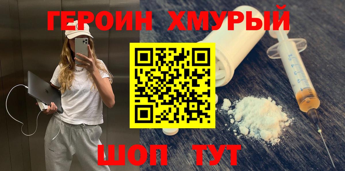 Героин белый  Тайшет 