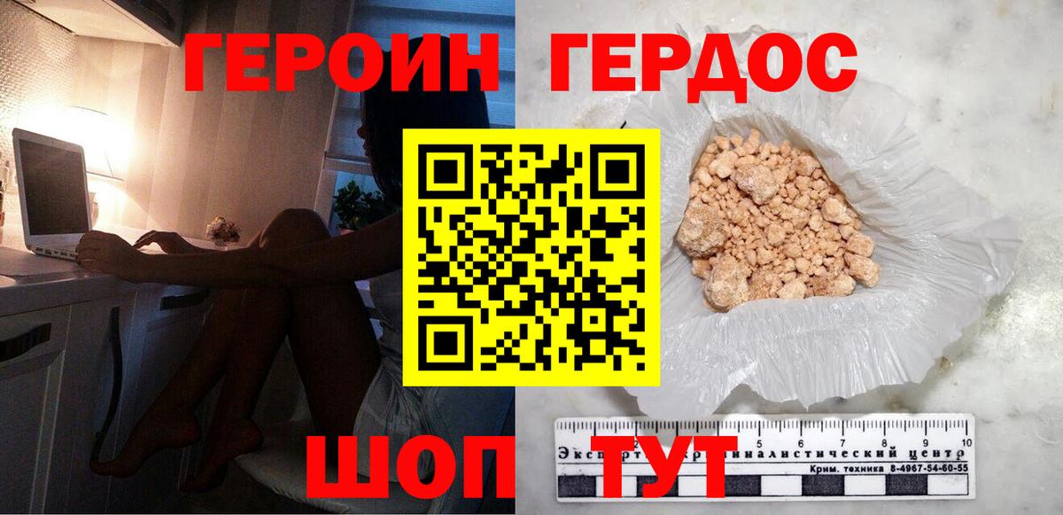 Героин хмурый Тайшет