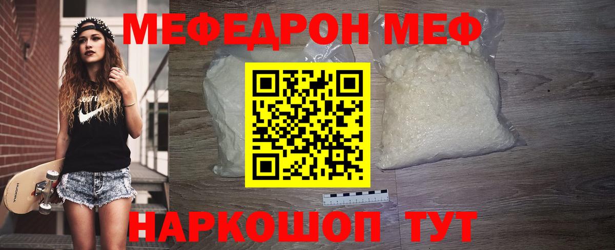 mega рабочий сайт  МЯУ-МЯУ  Тайшет  МЯУ-МЯУ VHQ  Вход с VPN  Меф мука 