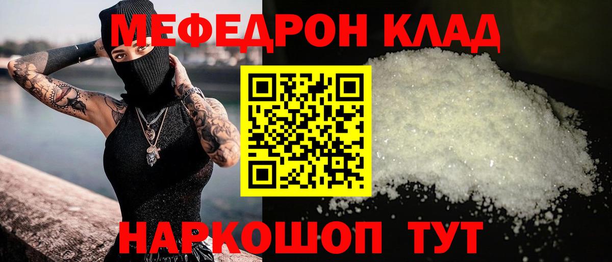 Меф мяу мяу  Тайшет