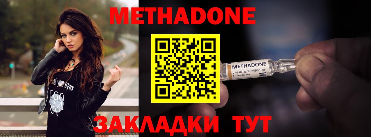 МЕТАДОН кристалл  МЕТАДОН VHQ  Вход с VPN  Тайшет 